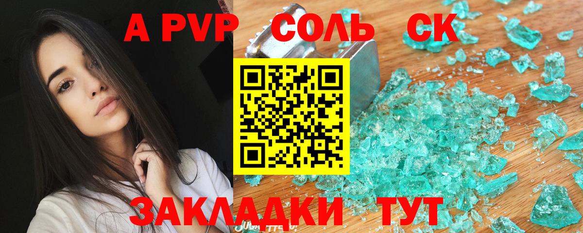 Альфа ПВП Соль Ноябрьск