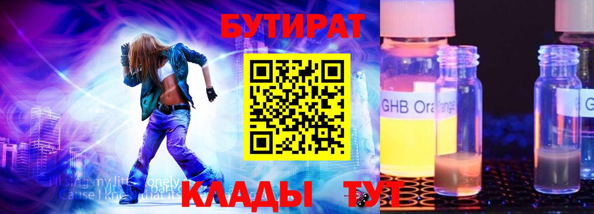 БУТИРАТ бутик  Вход с VPN  Ноябрьск 