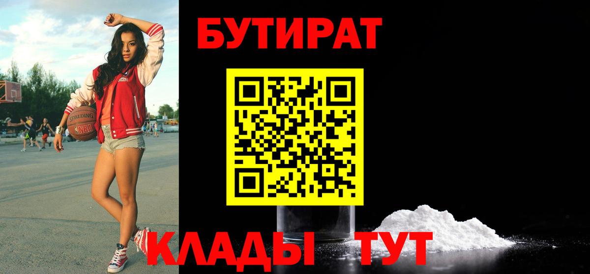 Бутират буратино Ноябрьск