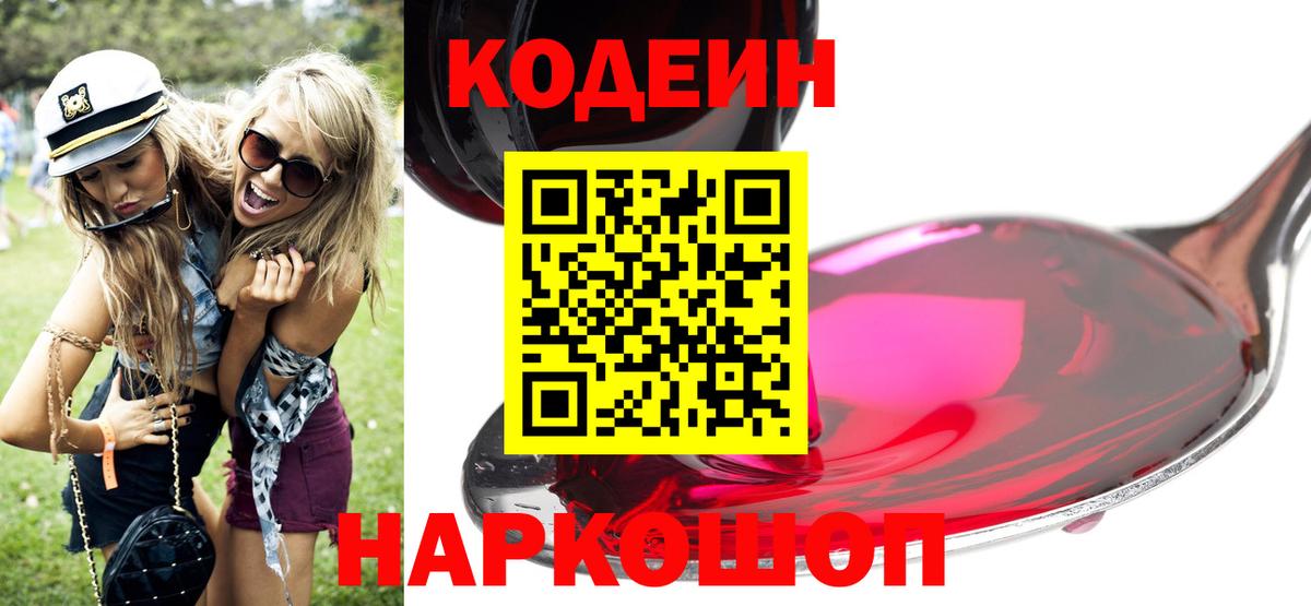 Ноябрьск  Кодеиновый сироп Lean напиток Lean (лин)  Вход с VPN 