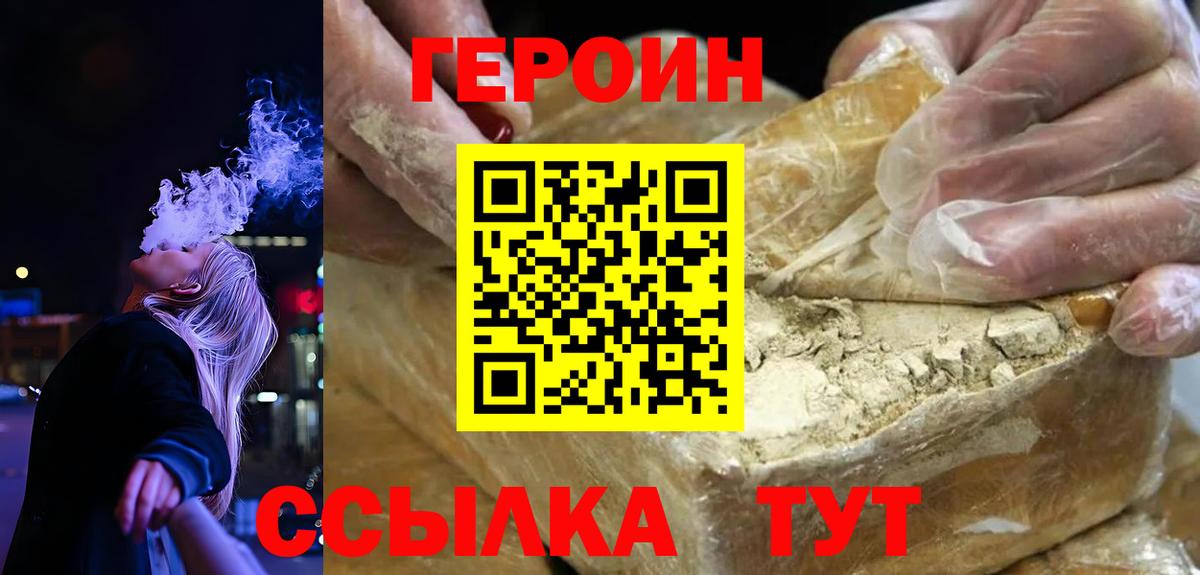 Героин хмурый Ноябрьск