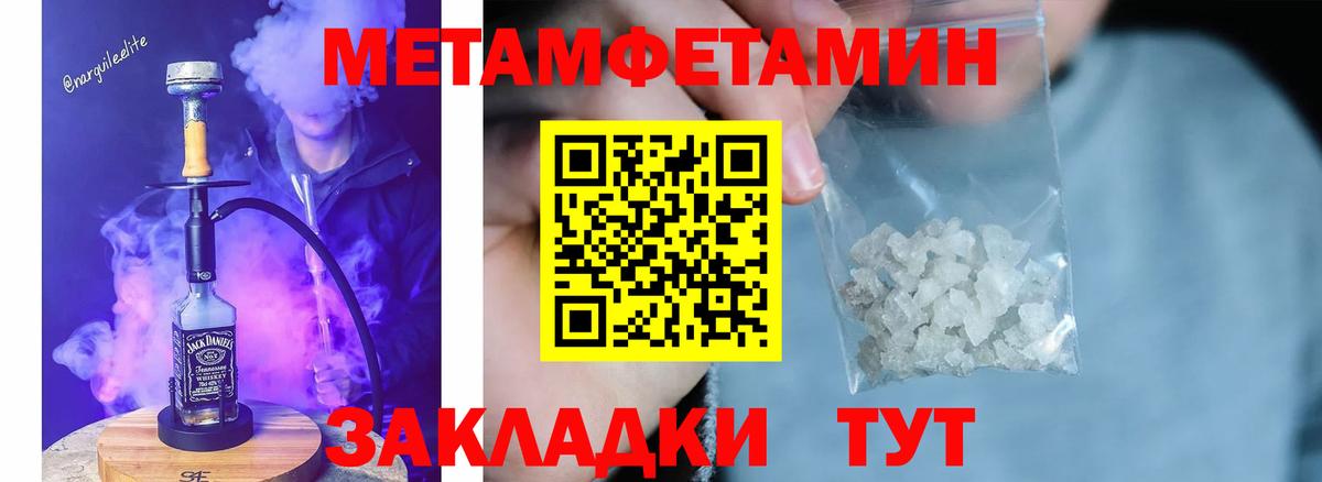 Ноябрьск  Первитин Methamphetamine  Вход с VPN 
